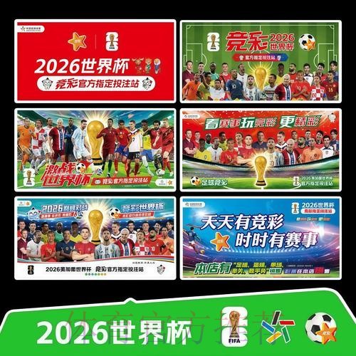 2026世界杯每日赛程官方发布高清直播官网入口 2026世界杯每日赛程官方发布高清直播官网入口